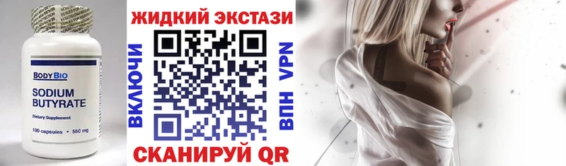Бутират GHB  купить закладку  Снежинск 