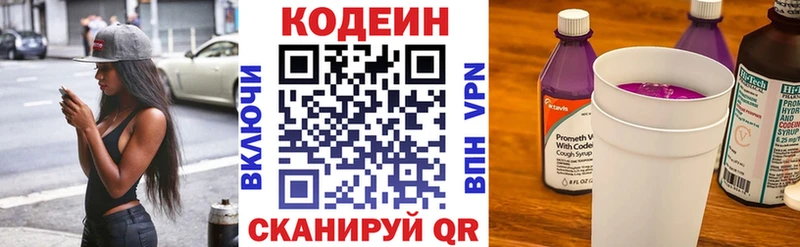 Codein напиток Lean (лин) купить Снежинск